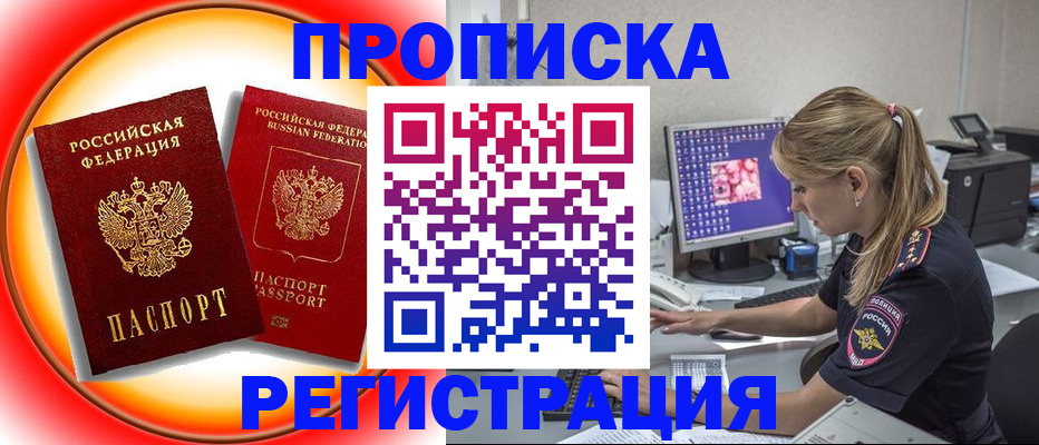 временная регистрация недорого в Еманжелинске