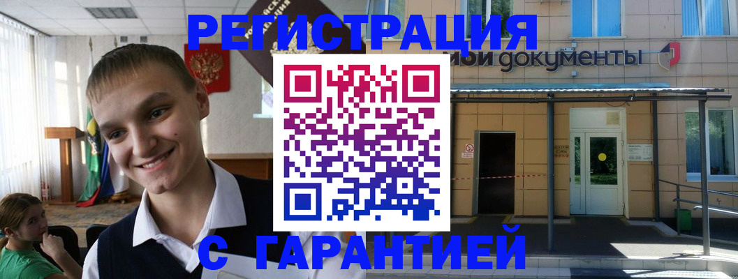временная регистрация в квартире в Еманжелинске