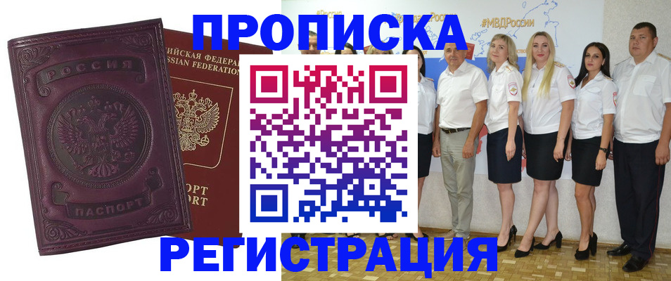 купить прописку в Еманжелинске