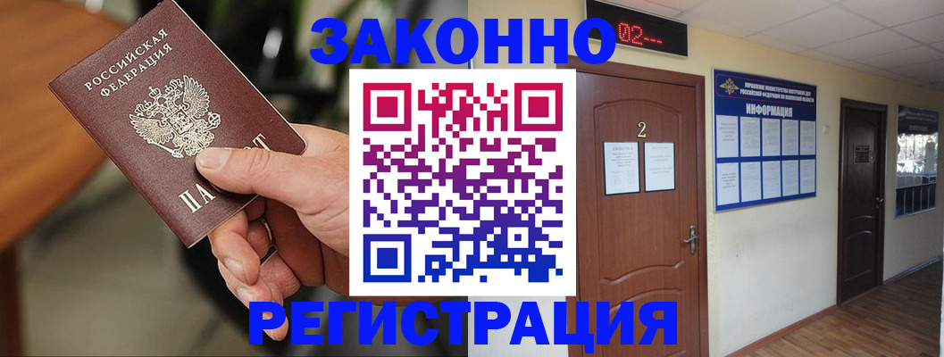 прописка законно в Еманжелинске