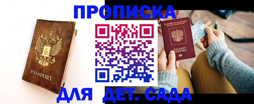 прописка в квартире в Еманжелинске