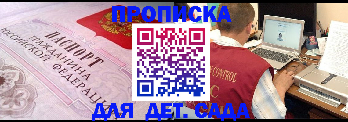 прописка в Еманжелинске