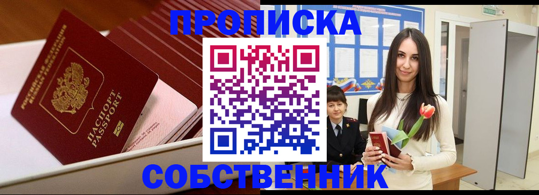 прописка для кредита в Еманжелинске